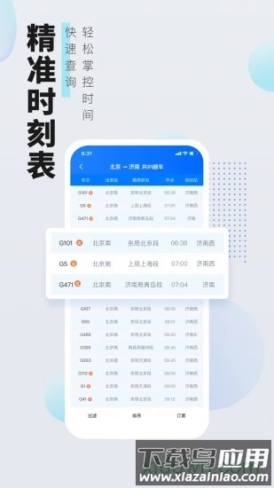 高旅纵横手机版截图2