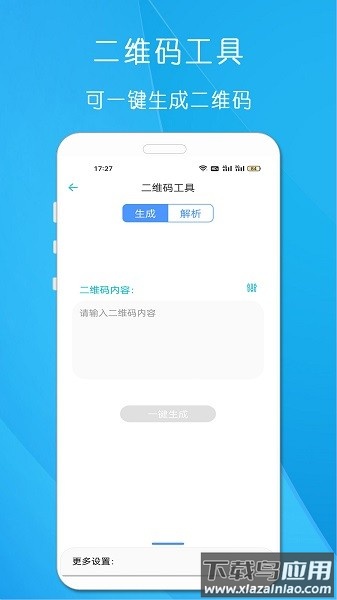 小工具合集app下载