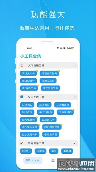 小工具合集软件截图1