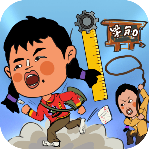 逃跑吧王蓝梅官方版