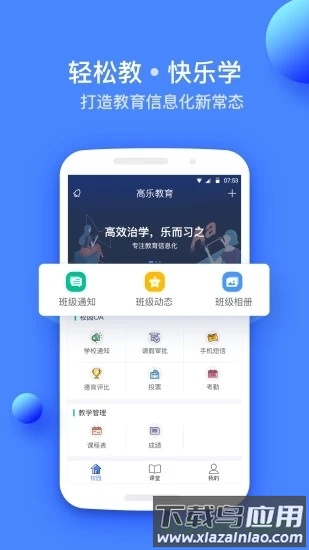 高乐云教育平台手机版截图4