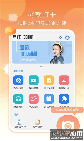 考勤水印相机官方版截图1