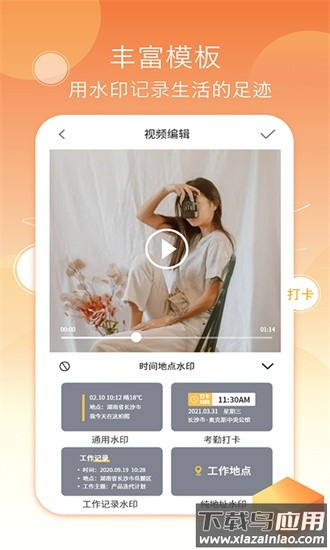 考勤水印相机官方版截图2