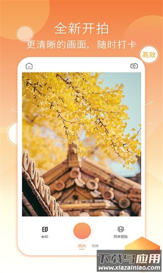 考勤水印相机官方版截图3