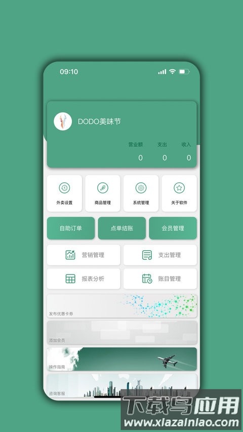 餐饮通达最新版截图2