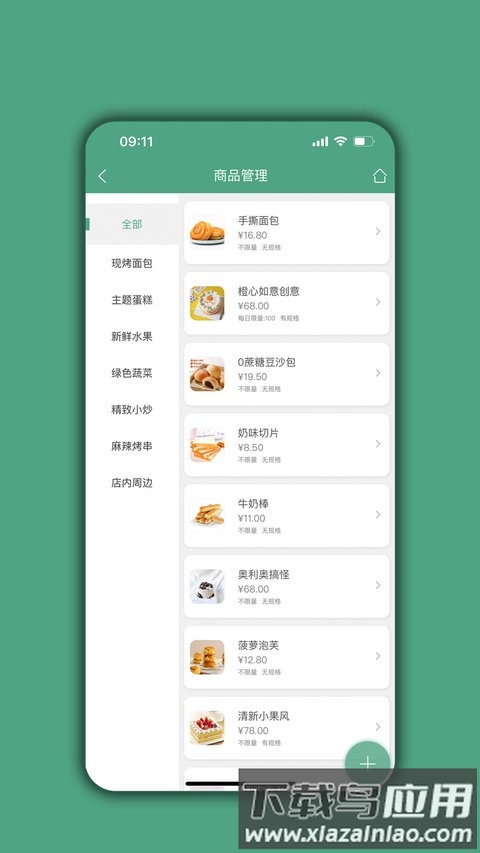 餐饮通达最新版截图3