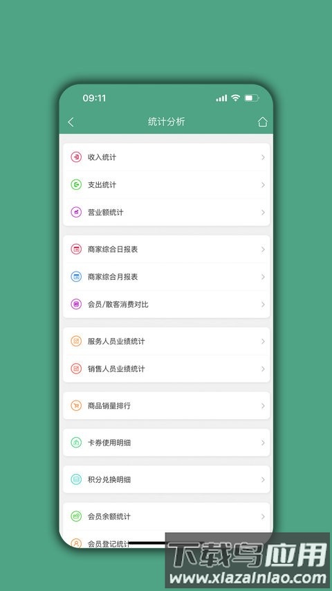 餐饮通达最新版截图4
