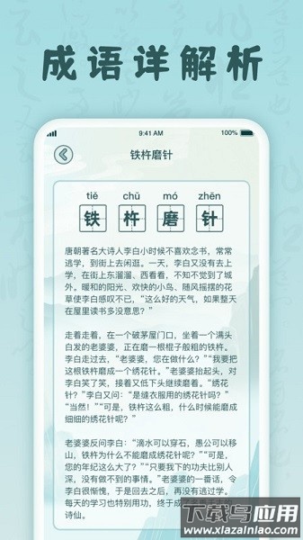 掌上猜成语最新版截图1