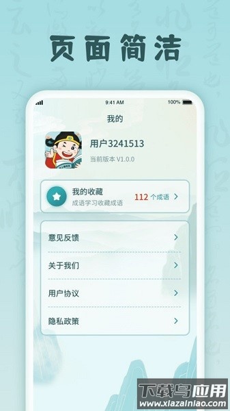 掌上猜成语最新版截图3