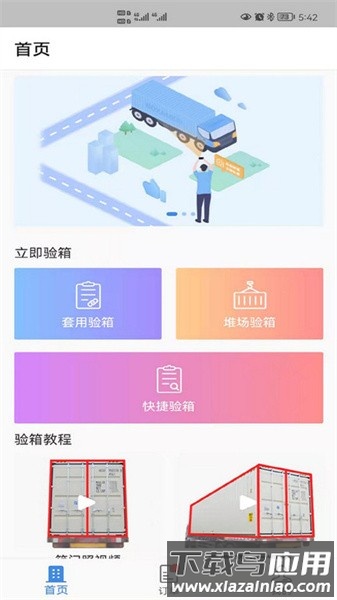 验箱宝app