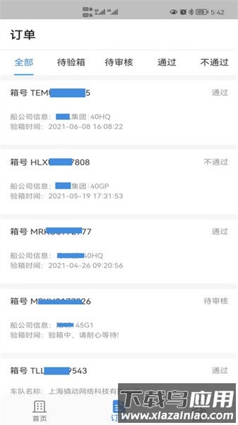 验箱宝软件截图2