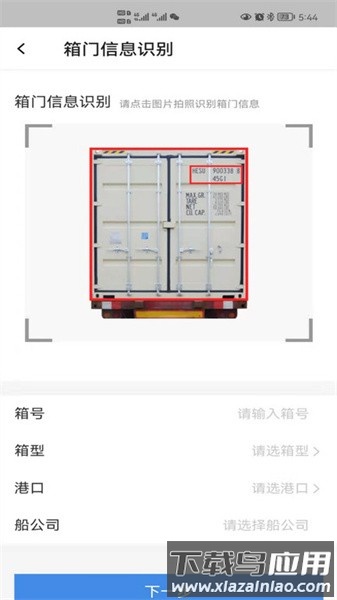 验箱宝软件截图4