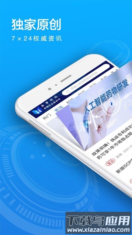 食事药闻app官方下载