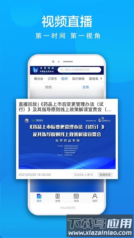 食事药闻最新版截图2