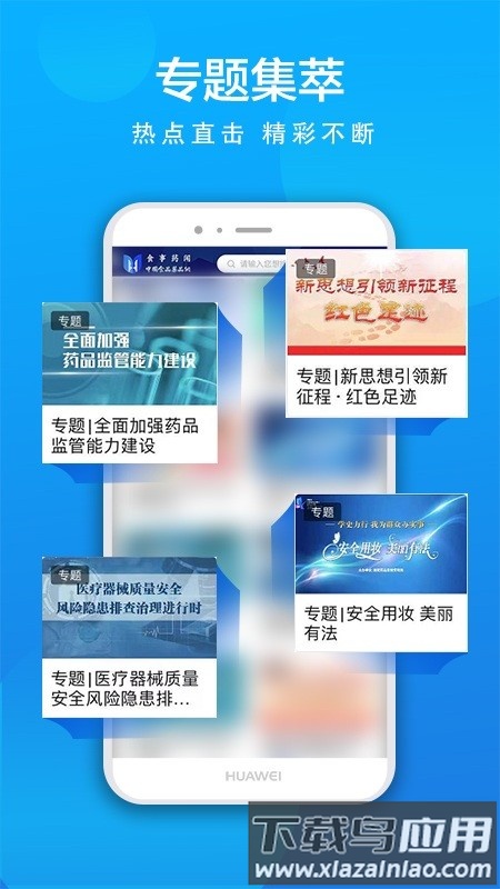食事药闻最新版截图4