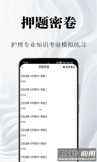 护理专业知识鸣题库官方下载