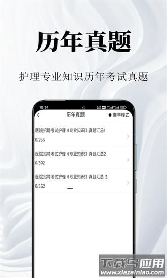 护理专业知识鸣题库最新版截图1