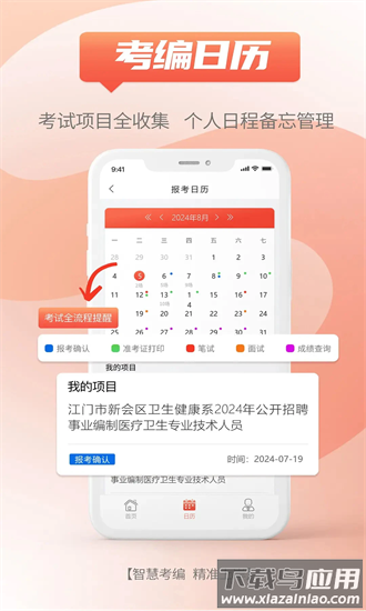 事招雷达官方下载