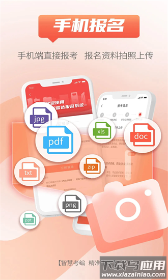 事招雷达手机版截图1