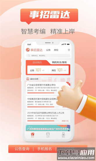 事招雷达手机版截图3
