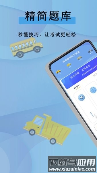 驾考模拟app截图1