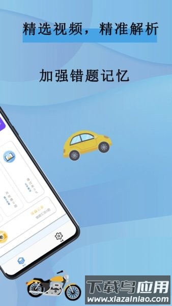 驾考模拟app截图2