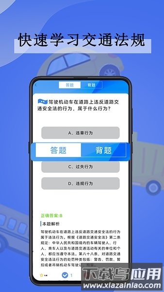 驾考模拟app截图3