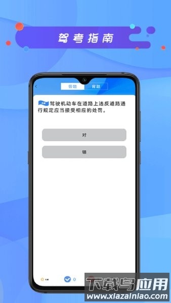 驾考模拟app截图4