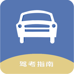 驾考模拟app
