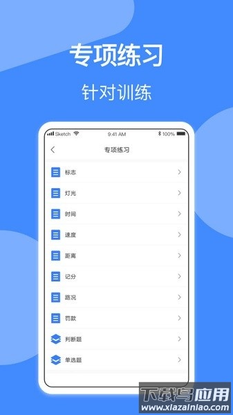 摩托车驾照考试app下载