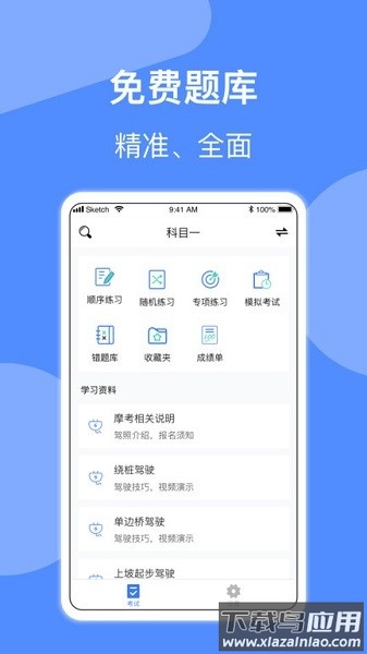 摩托车驾照考试大全截图1