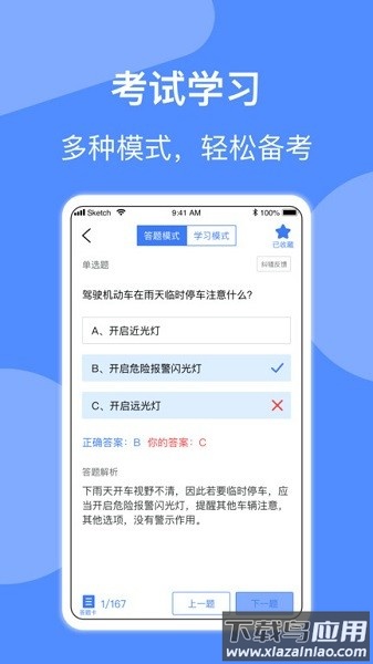 摩托车驾照考试大全截图2