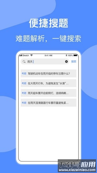 摩托车驾照考试大全截图4