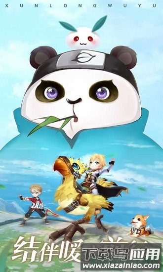 驯龙物语小米版截图1