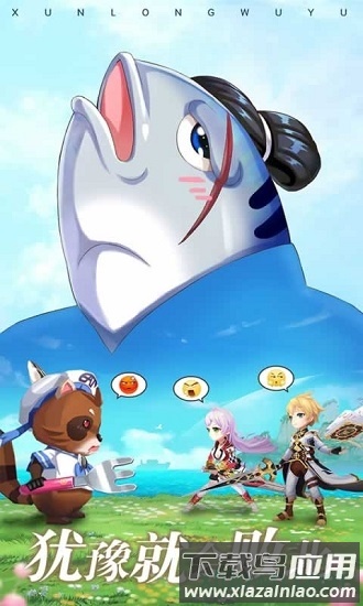 驯龙物语小米版截图2