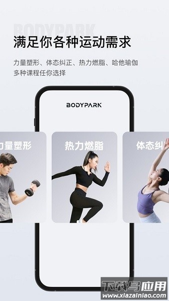 bodypark app下载
