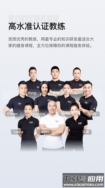 bodypark软件截图1