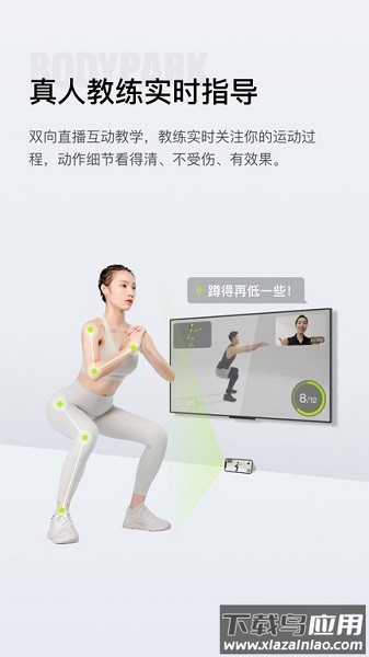 bodypark软件截图3