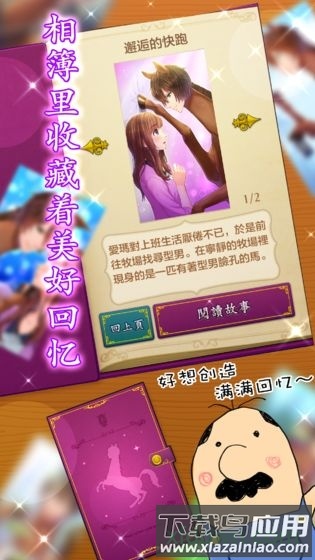 马之王子殿下安卓版下载