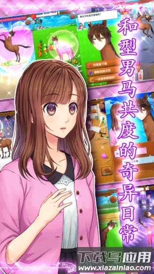 马之王子殿下游戏下载