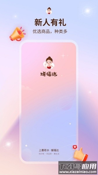 媛福达超市截图1
