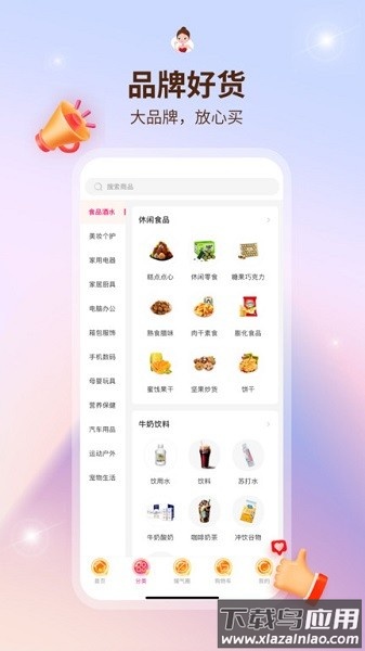 媛福达超市截图3