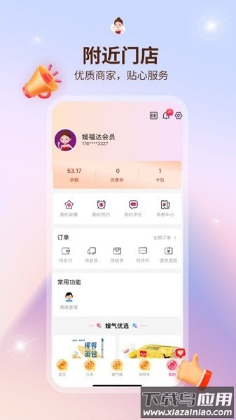 媛福达超市截图4