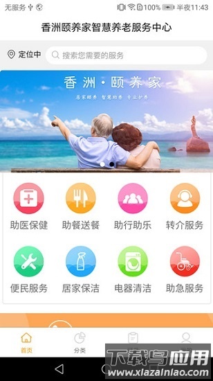 香洲颐养家下载