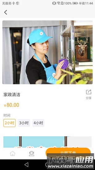 香洲颐养家最新版截图1