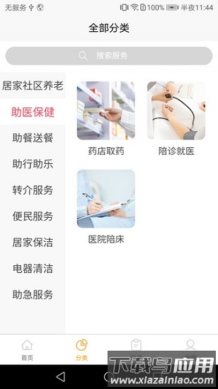 香洲颐养家最新版截图2
