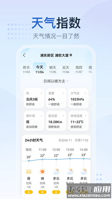 天气预报网app下载