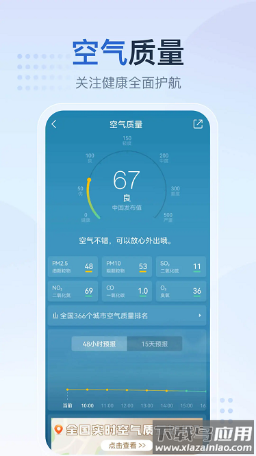 天气预报网官方正版截图3