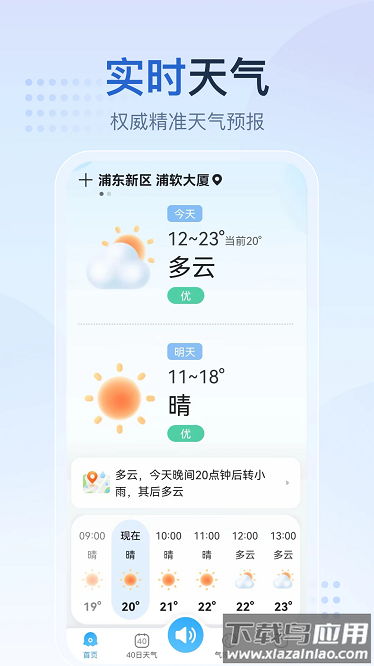 天气预报网官方正版截图4