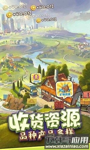 首富的世界截图1